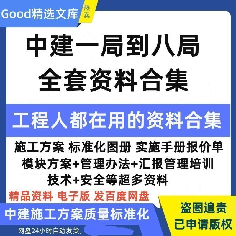 中建一二三局到八局全套工程资料合集施工方案质量标准化图册管理