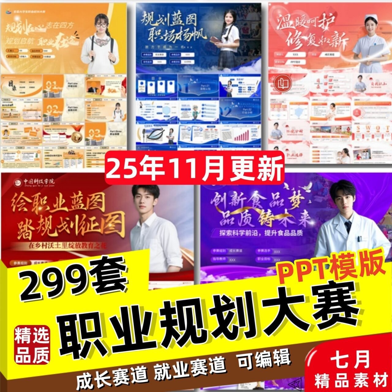 大学生职业生涯规划大赛PPT高级模版职规赛成长就业赛道指导答辩