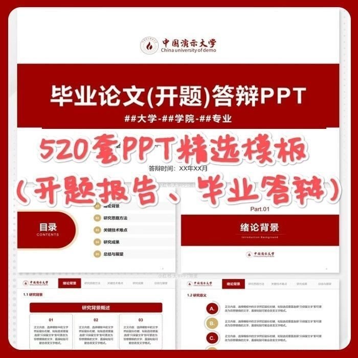 520套开题报告中期答辩毕业答辩精选PPT模板答辩设计素材
