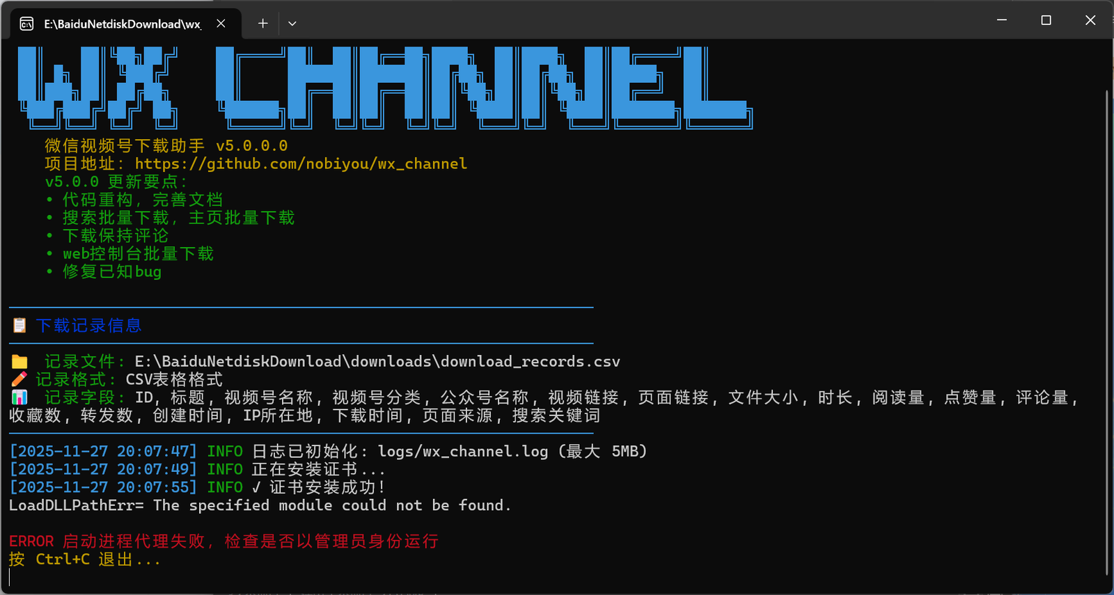 微信视频号下载助手 wx_channel v5.0.0.0
