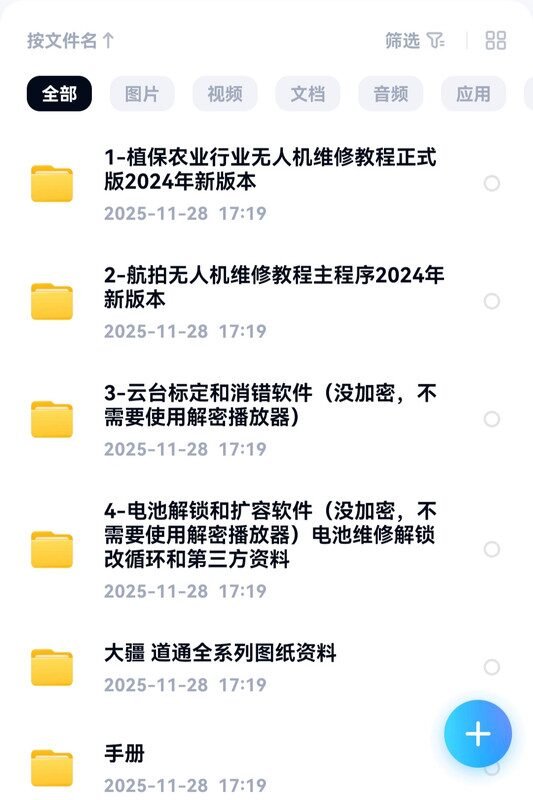 大疆植保无人机航拍无人机维修教程学习资料