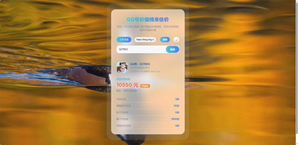 简约QQ号价值评估