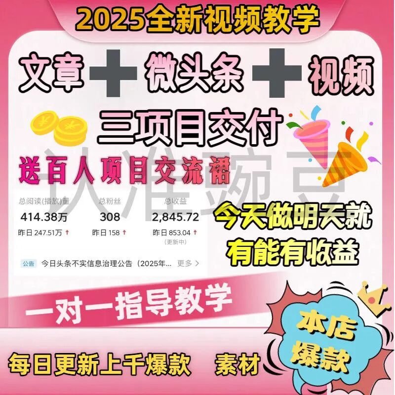 2025今日头条AI搬砖新手教程视频教学