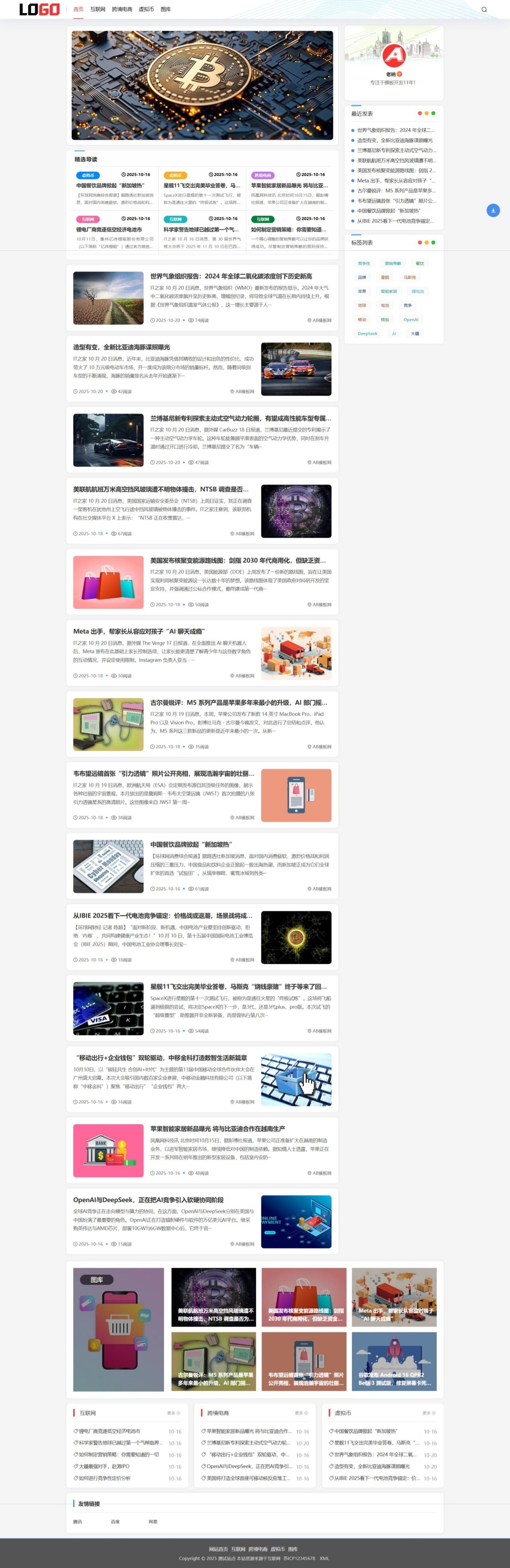 (自适应手机端)新闻资讯网站模板 个人博客网站源码下载 – 带评论