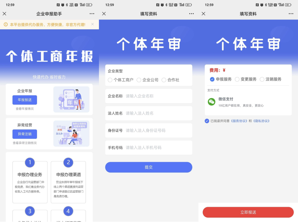 工商年报申报系统个体工商户年报注销H5搭建源码