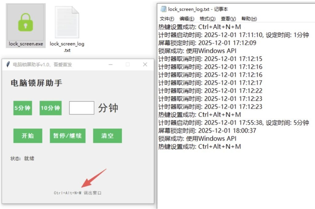 电脑定时锁屏软件V1.0