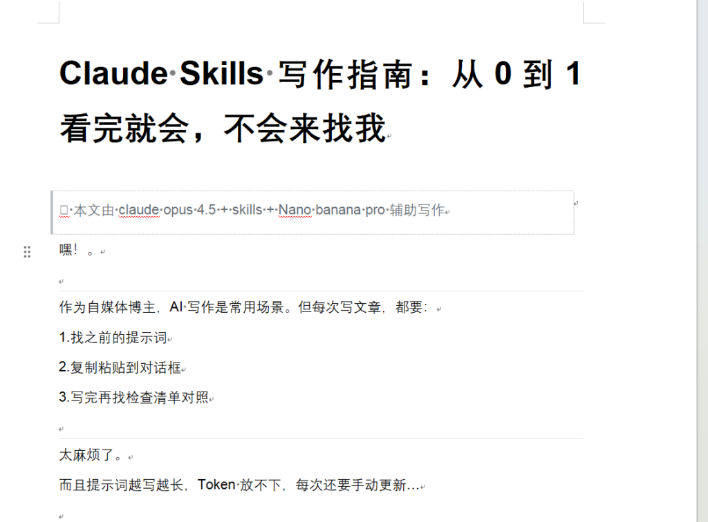Claude Skills 写作指南：从0到1看完就会