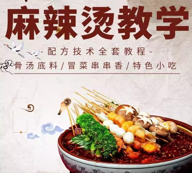 摆摊的【麻辣烫教程】视频教程新手自学零基础精通教学课程