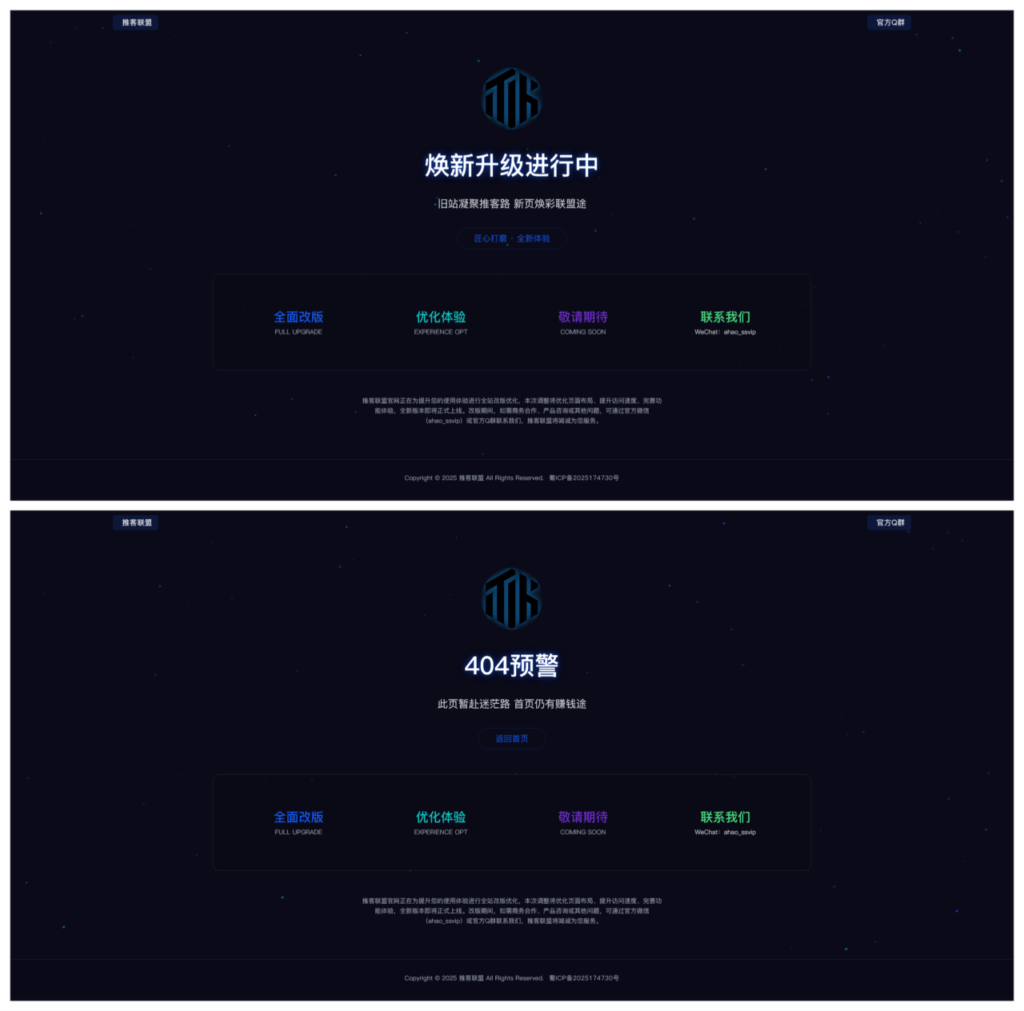 高级感粒子动效网站改版维护页 + 404 模板，适配所有终端