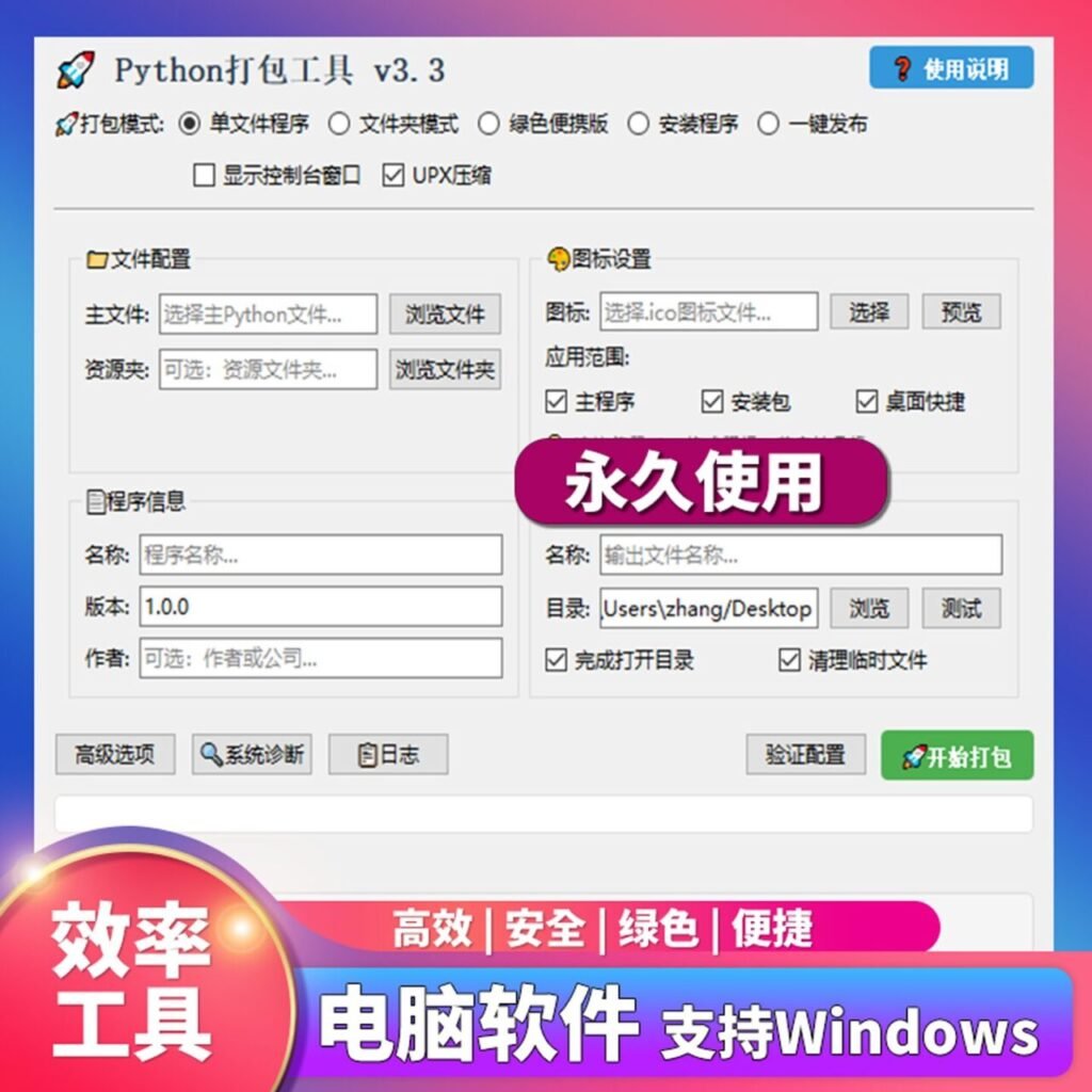 Python万能打包工具可视化一键生成exe代码封包软件