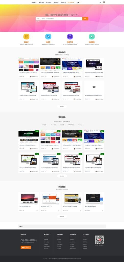 织梦素材网源码资源下载站源码带用户中心和VIP充值金币下载程序