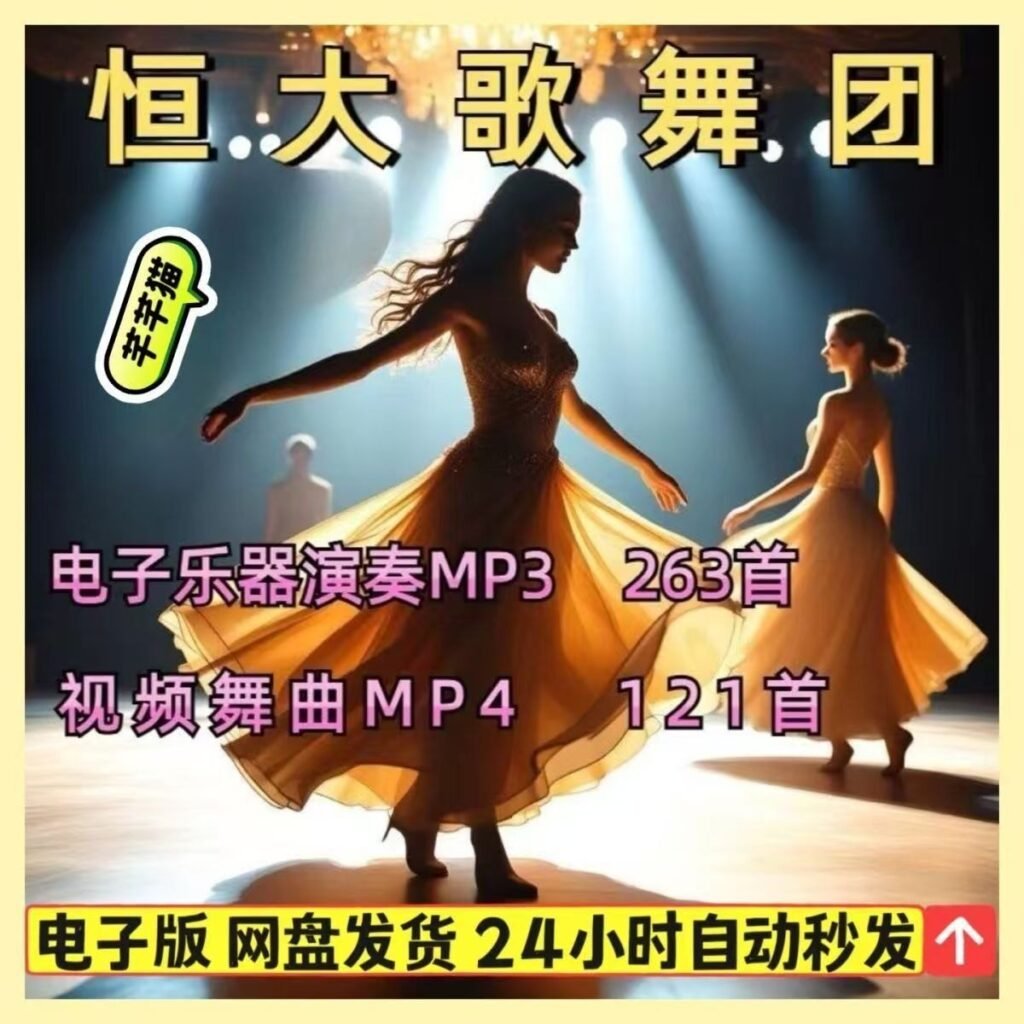 恒大歌舞团绝美视频经典国风舞蹈轻纯音乐跳舞表演高清无损发网盘