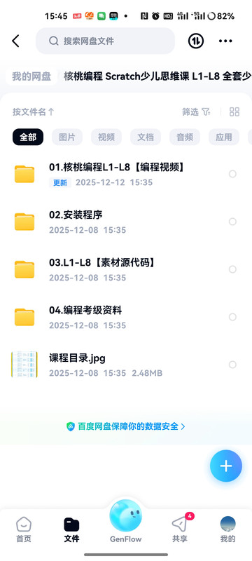 核桃编程 Scratch计算思维课 L1-L8 全套少儿编程完整版