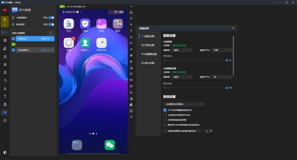 安卓手机投屏软件Win10 win7 电脑反向控制操作手机安卓投屏控制