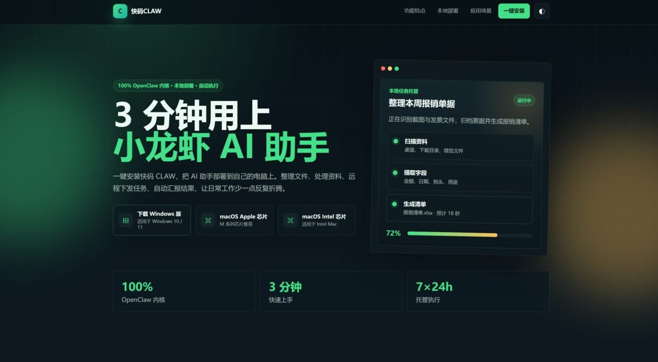 openclaw一键安装和网站源码